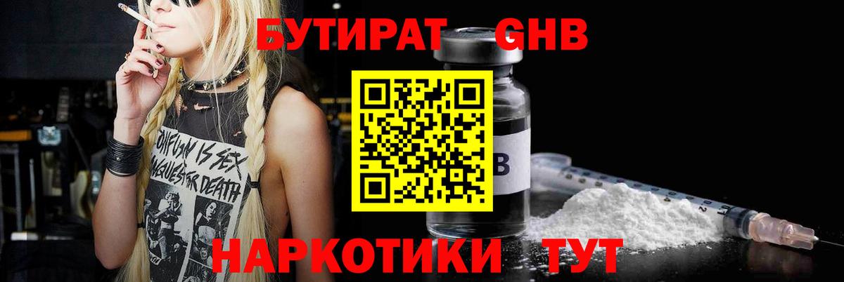 Бутират GHB  Вход с VPN  Бутират  Кандалакша 