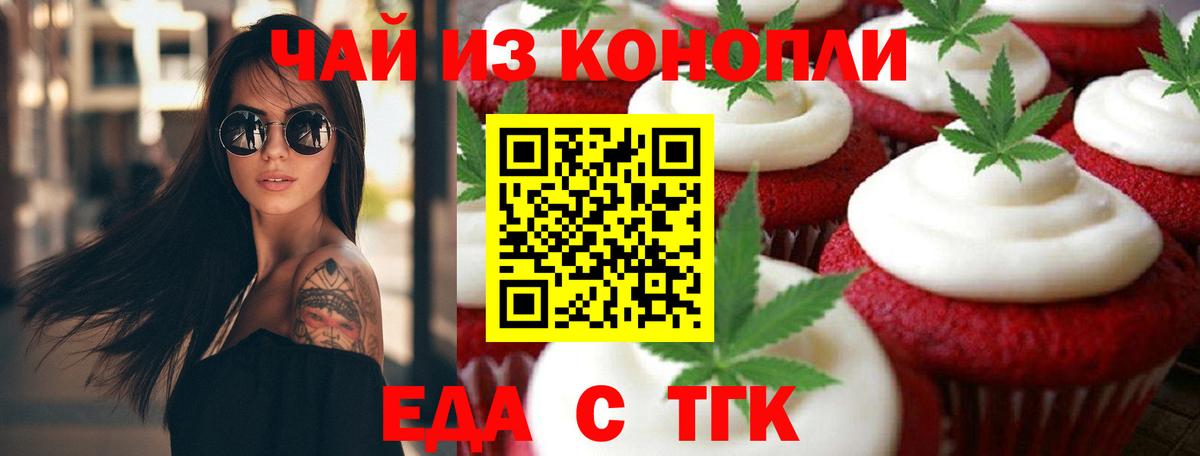 Кандалакша  Печенье с ТГК марихуана  Вход с VPN 