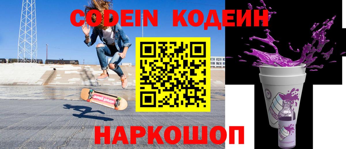 Кодеиновый сироп Lean напиток Lean (лин)  Codein напиток Lean (лин)  Вход с VPN  Кандалакша 